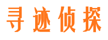 三原寻人公司